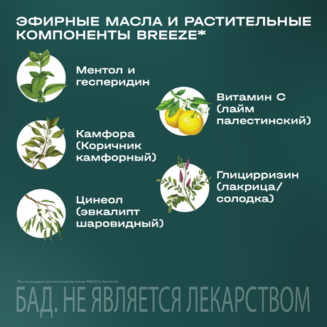 Фото BREEZE by Neotravisil раститетльные пастилки (вишня-лайм), 12 шт.