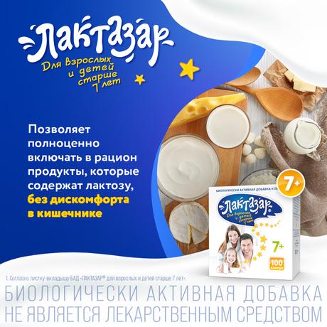 Фото Лактазар, капсулы 3450 ЕД (для взрослых и детей старше 7 лет), 100 шт.