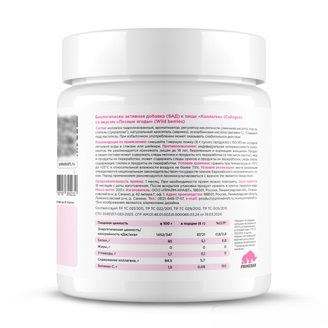 Фото Коллаген, порошок (Лесные ягоды) 200 г, 1 шт.