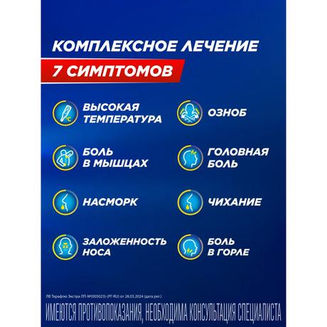 Фото ТераФлю Экстра со вкусом яблока и корицы жаропонижающее обезболивающее средство от симптомов гриппа и простуды, 10 шт.
