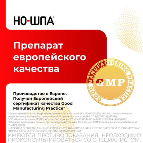 Фото Но-шпа, таблетки 40 мг, 48 шт.