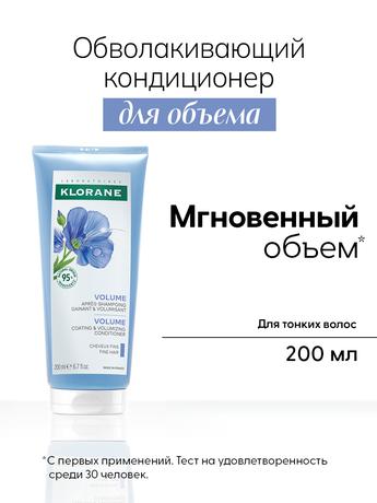 Фото Klorane Льняное волокно, бальзам-кондиционер для волос 200 мл