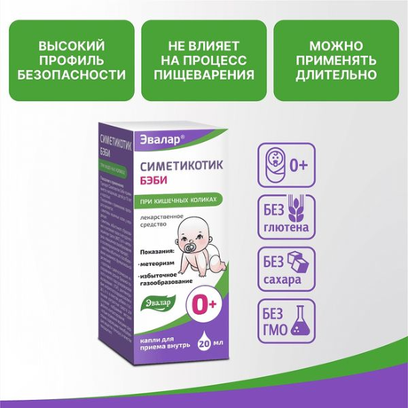 Фото Симетикотик Бэби, капли для приема внутрь 100 мг/мл, 20 мл