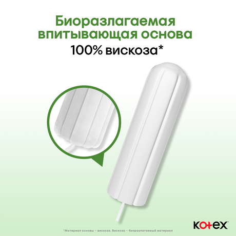 Фото Kotex Тампоны СУПЕР, 16 шт.