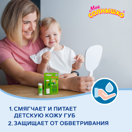 Фото Мое солнышко, бальзам для губ Алоэ вера 2,8 г, 1 шт.