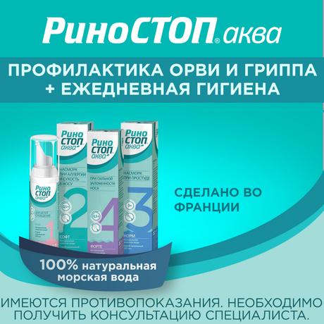 Фото Риностоп Аква Софт, спрей, 50 мл