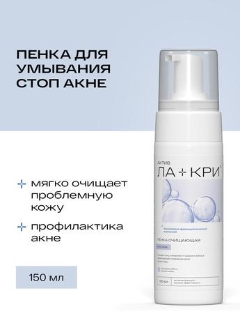 Фото Ла-кри Стоп Акне, пенка для умывания, 150 мл