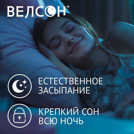 Фото Велсон таблетки, покрытые пленочной оболочкой 3 мг, 30 шт.