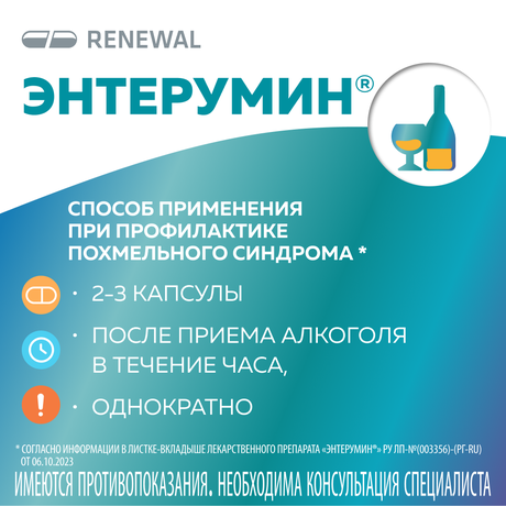 Фото Энтерумин, капсулы, 800 мг, 15 шт.