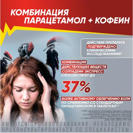 Фото Солпадеин Актив, таблетки в плёночной оболочке 65 мг+500 мг, 12 шт.