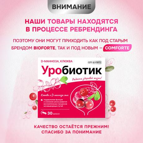 Фото Д-манноза Уробиотик BioForte, 500 мг с экстр клюквы, капсулы, 30 шт.
