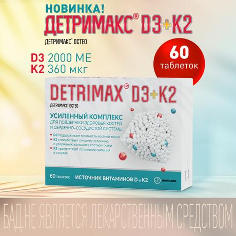Фото Детримакс Остео, таблетки покрытые оболочкой, 60 шт.