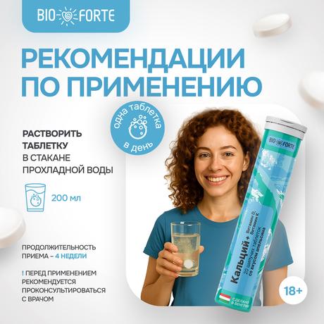 Фото Кальций + витамин Д + витамин К MultiForte , таблетки шипучие (апельсин), 20 шт.