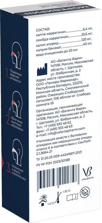 Фото Моревирин спрей назальный 20 мл