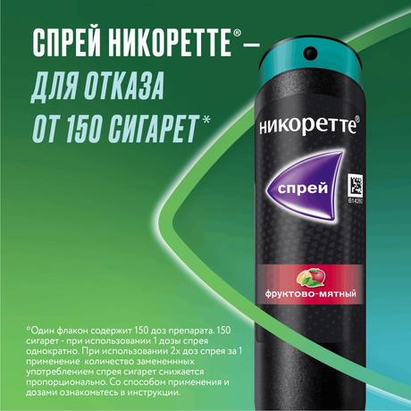 Фото Никоретте, спрей фруктово-мятный для рта, 150 доз (13.2 мл)