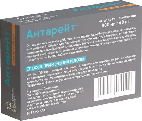 Фото Антарейт Валента таблетки жевательные 800 мг +40 мг, 12 шт.