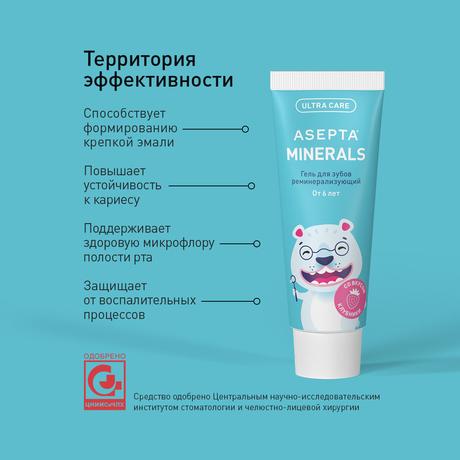 Фото Асепта, гель для зубов реминерализующий для детей, 40 г