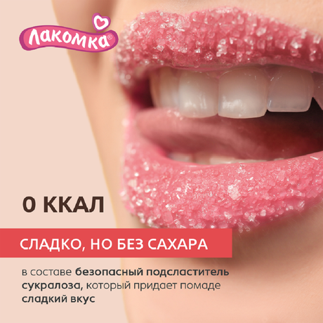 Фото Лакомка, помада гигиеническая со вкусом шоколадного чизкейка 2,8 г, 1 шт.