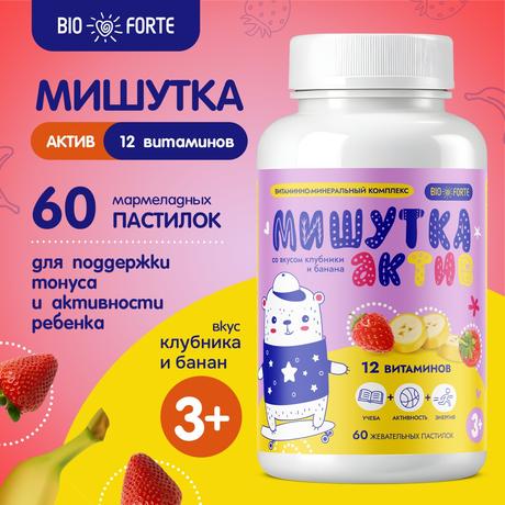 Фото Мишутка Актив BioForte комплекс 12 витаминов, пастилки жевательные со вкусом клубники и банана, 60 шт.