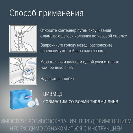 Фото Визмед, гидрогель офтальмологический 0.3%, тюбик-капельницы 0.45 мл, 20 шт.