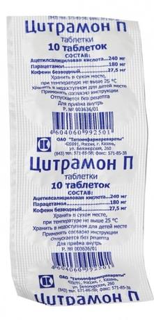Фото Цитрамон П, таблетки, 10 шт.