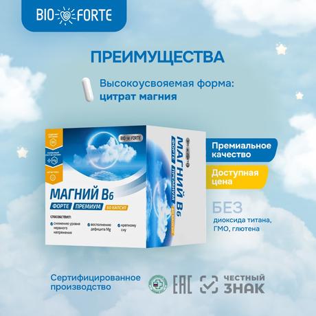 Фото Магний В6 Форте Премиум BioForte, капсулы, 60 шт.