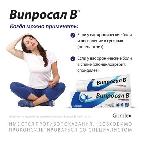 Фото Випросал В, мазь 30 г