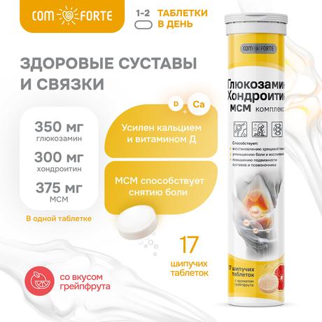 Фото Глюкозамин Хондроитин МСМ BioForte, таблетки шипучие с ароматом грейпфрута, 17 шт.
