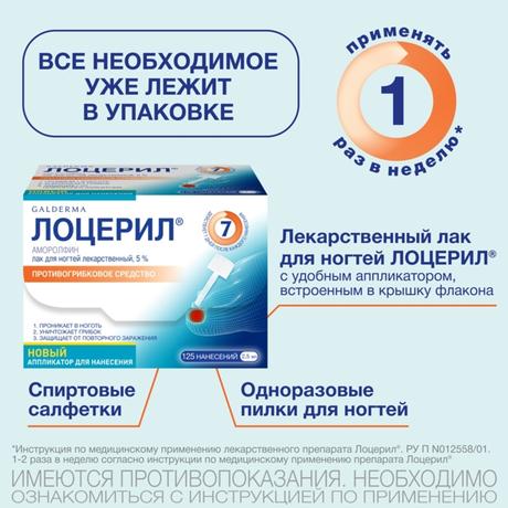 Фото Лоцерил, лак 5%, 2.5 мл