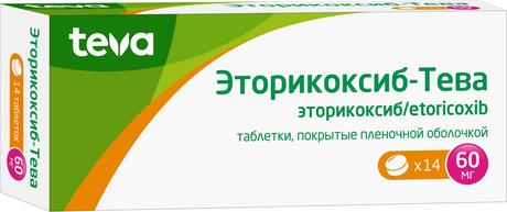 Фото Эторикоксиб-Тева, таблетки покрыт. плен. об. 60 мг, 14 шт.