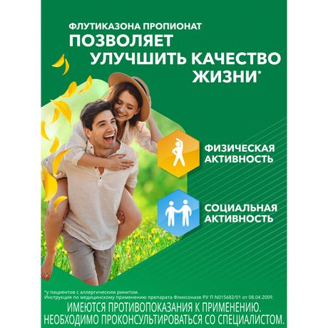 Фото Фликсоназе спрей для носа от симптомов аллергии, флутиказона пропионат 50 мкг/доза, 120 доз