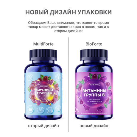 Фото Мульти-В BioForte, пастилки мармеладные жевательные (слива), 60 шт.