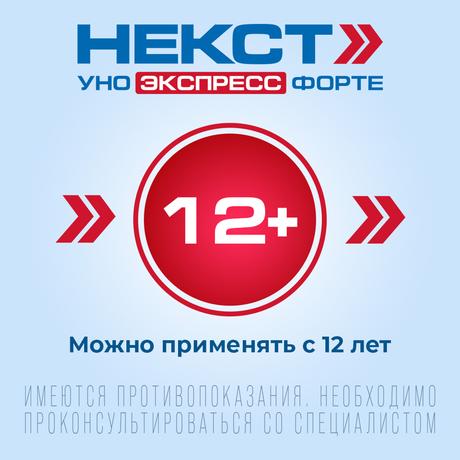 Фото Некст Уно Экспресс Форте капс 400 мг х20