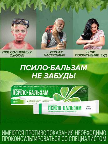 Фото Псило-бальзам, гель для наружного применения 20 г