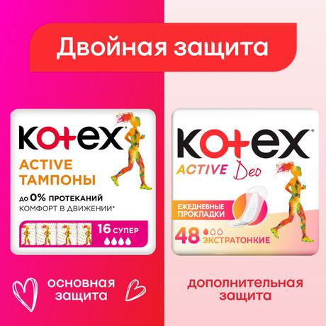 Фото Kotex Active Супер, тампоны, 16 шт.