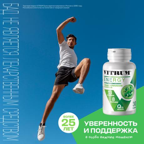 Фото Витрум Энерджи, таблетки покрыт. плен. об. 1400 мг, 30 шт.