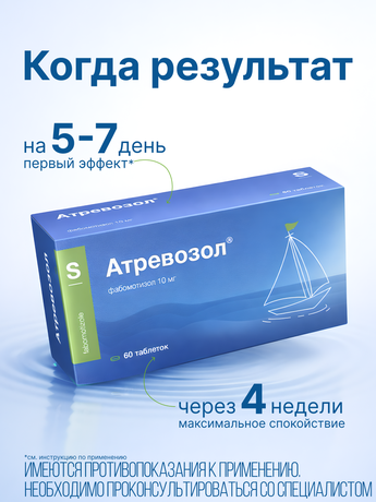 Фото Атревозол, таблетки 10мг, 60 шт.