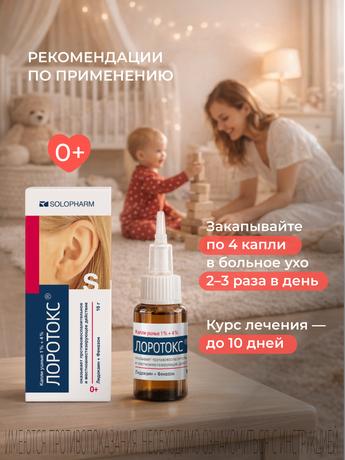 Фото Лоротокс, капли ушные 1%+4%, 16 г