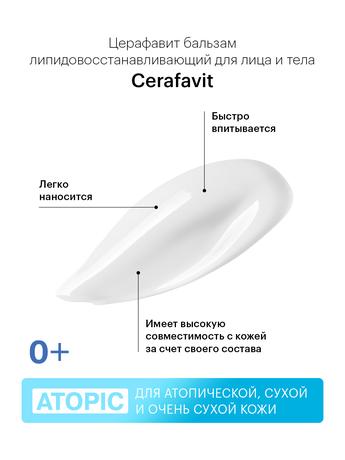Фото Либридерм Cerafavit, бальзам для лица и тела липидовосстанавливающий тройного действия, 400 мл
