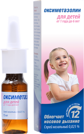 Фото Оксиметазолин, спрей назальный 0,025%, флакон 15 мл