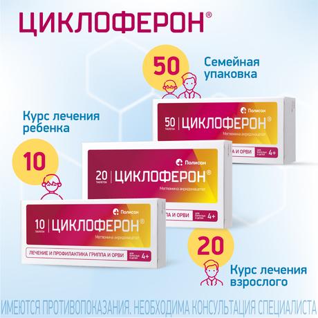 Фото Циклоферон, таблетки покрытые пленочной оболочкой 150 мг, 10 шт.