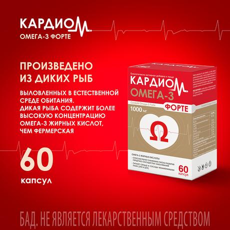 Фото КардиоМ Омега-3 Форте, капсулы 1000 мг, 60 шт.