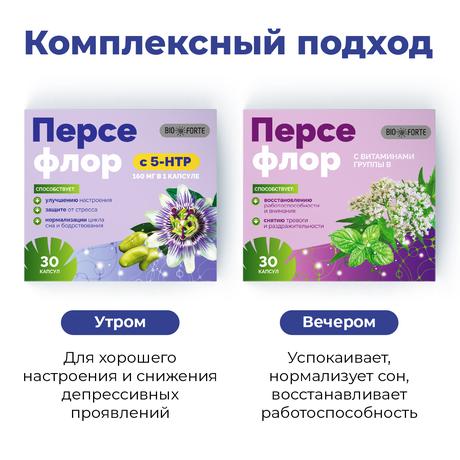 Фото 5-HTP Персефлор BioForte, капсулы массой 274 мг, 30 шт.