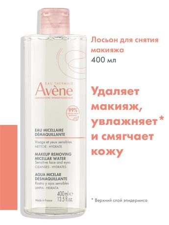 Фото Avene, лосьон очищающий мицеллярный, 400 мл