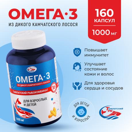 Фото Омега-3 из дикого камчатского лосося для взрослых и детей, капсулы 1000 мг, 160 шт.