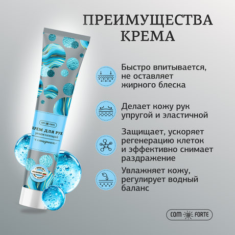 Фото Крем для рук Увлажняющий ComForte с глицерином, 50 мл