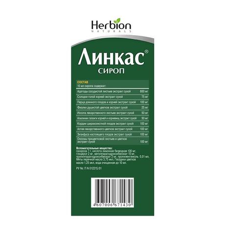 Фото Линкас, сироп, 150 мл