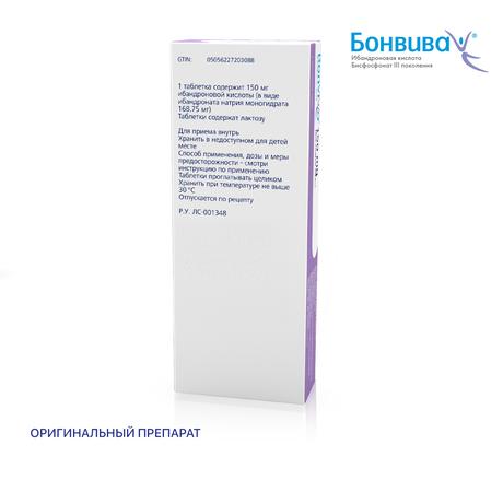 Фото Бонвива, таблетки покрытые пленочной оболочкой, 150 мг