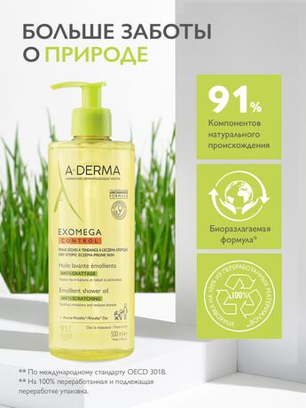 Фото A-DERMA EXOMEGA CONTROL (А-Дерма Экзомега) Смягчающее масло для душа 500 мл