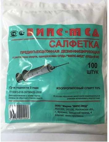 Фото СПДс, салфетки прединъекционные 60 мм x 60 мм, 100 шт.